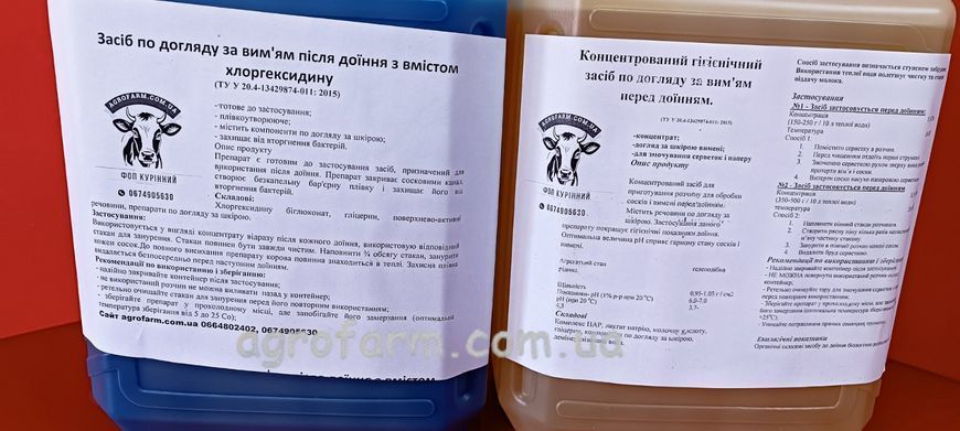 Набор средств для обработки вымени до и после доения 659 фото