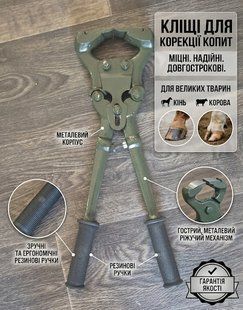 Кусачки для копит 444 фото