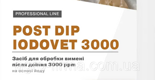 Засіб йодовмісний для оброблення вимені після доння, 20 кг 040426 фото