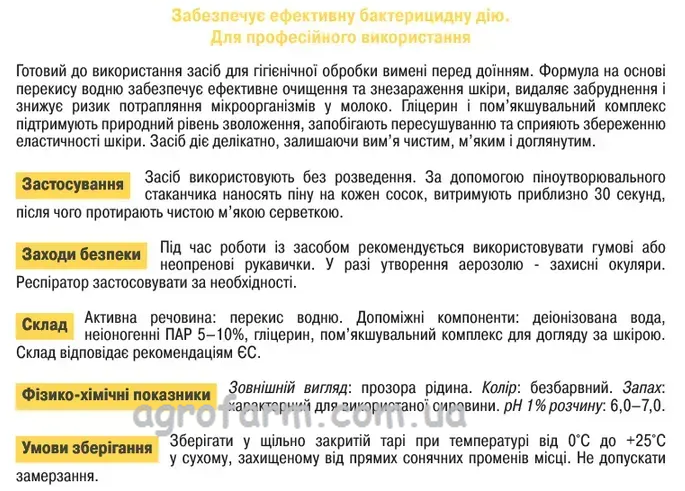 Засіб для обробки вимені перед доїнням на основі перекисі водню -20 кг 660426 фото