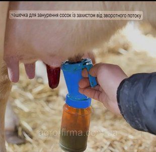 Стаканчик для обробки вимені після доїння 008511 фото